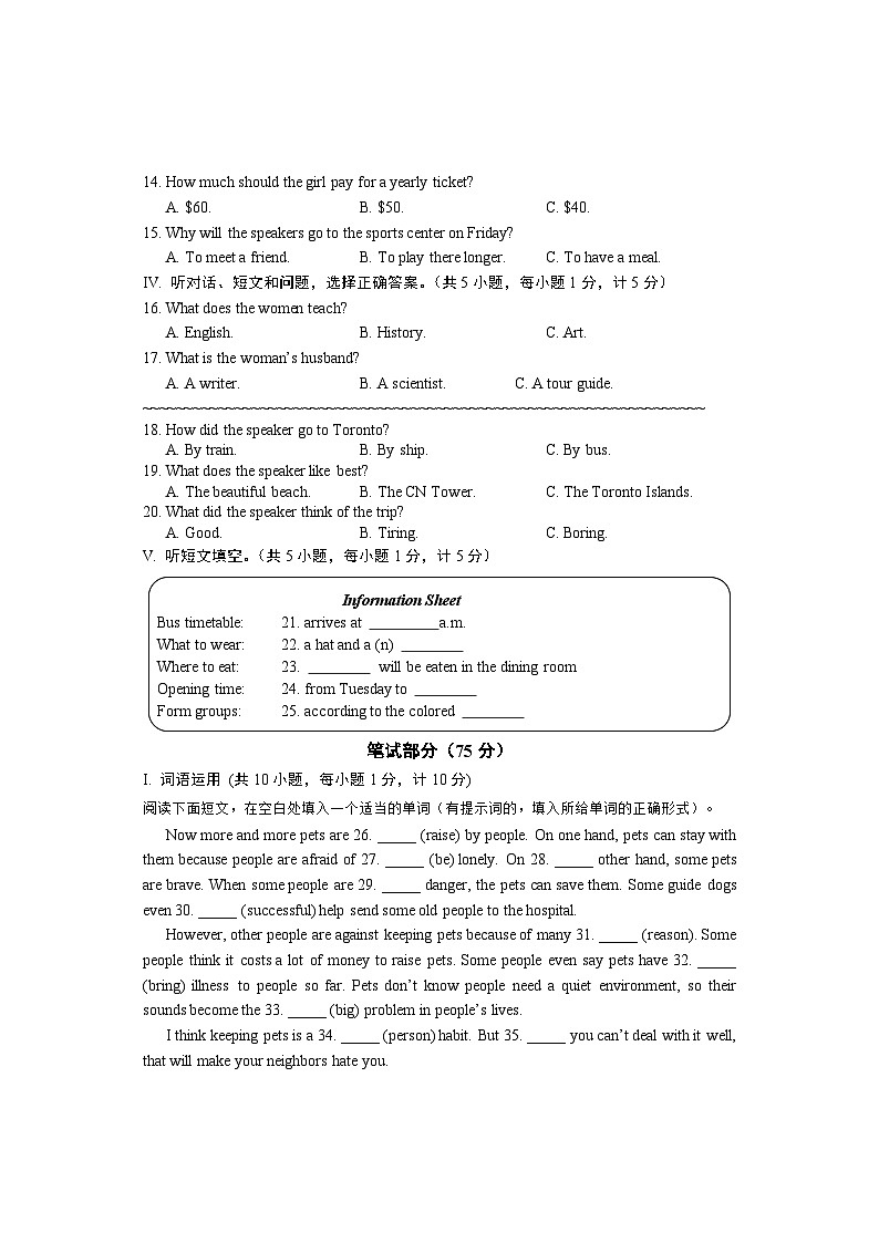 2022-2023学年度第二学期学生素质终期评价八年级英语期末试卷第2页