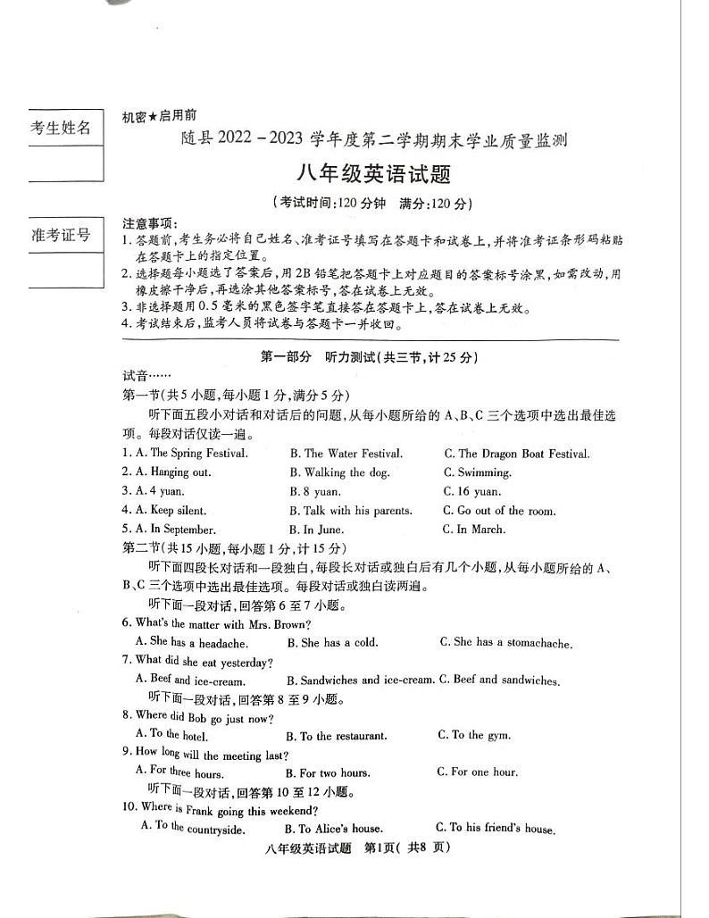 湖北省随州市随县2022-2023学年八年级下学期6月期末考试英语试题01