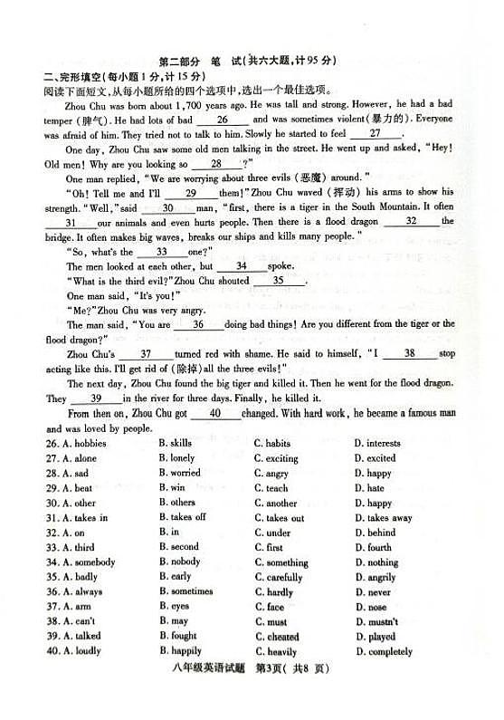 湖北省随州市随县2022-2023学年八年级下学期6月期末考试英语试题03