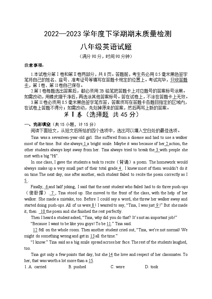 山东省日照市岚山区2022-2023学年八年级下学期期末考试英语试题01