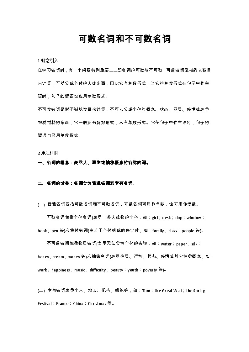 初中英语语法之可数名词和不可数名词-课件下载-教习网
