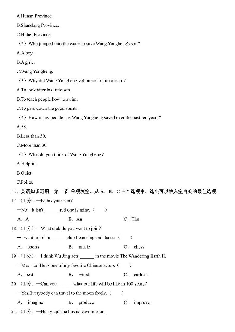 2023年山东省菏泽市中考英语试卷附参考答案03