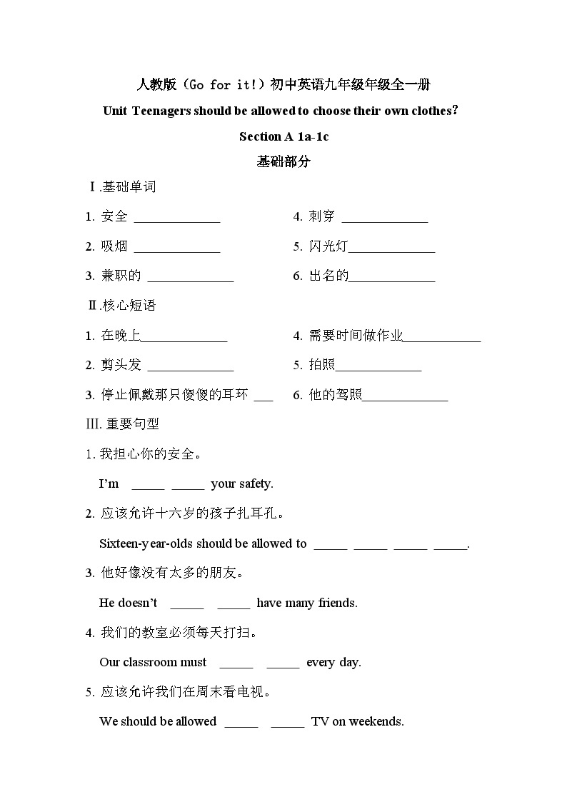 【核心素养目标】人教版初中英语九年级全册 Unit 7 Teenagers should be allowed to choose their own clothes Section A 1a-1c课件+教案+同步练习（含反思和答案）01