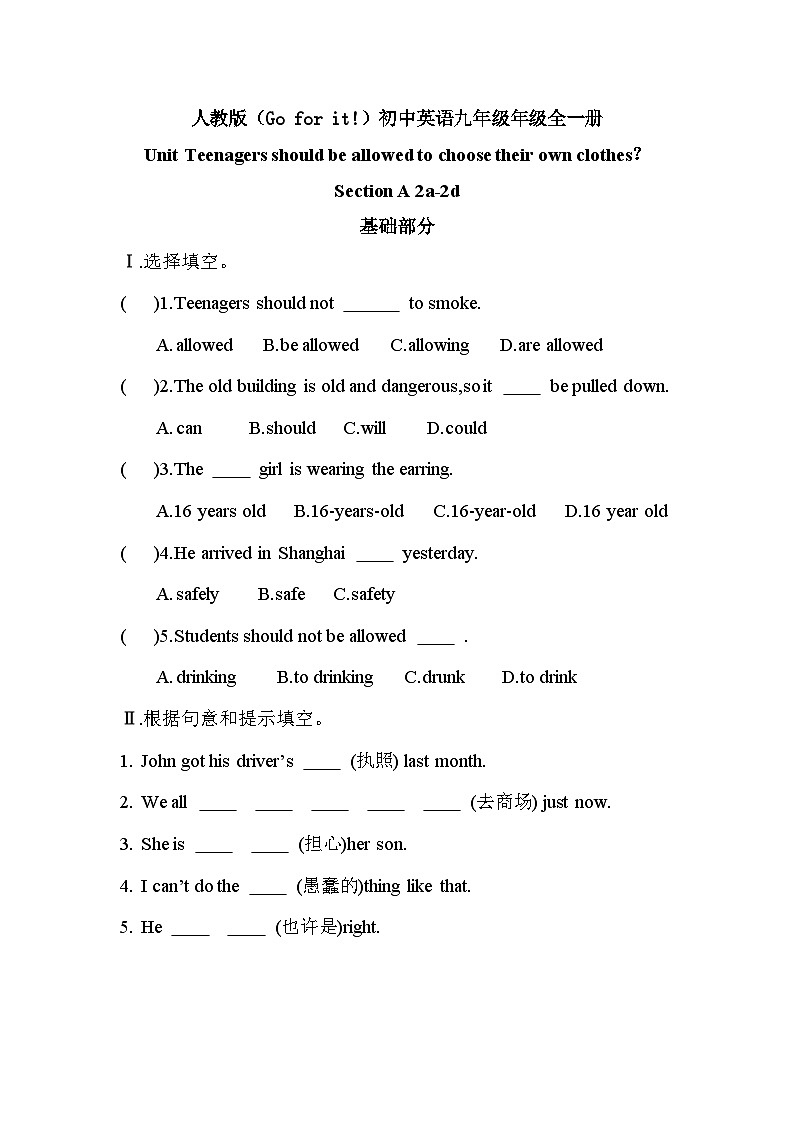 【核心素养目标】人教版初中英语九年级全册 Unit 7 Teenagers should be allowed to choose their own clothes Section A 2a-2d课件+教案+同步练习（含反思和答案）01