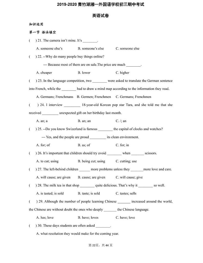 2019-2020 雅礼教育集团初三期中下学期考试英语试卷（知识梳理+含答案）第2页