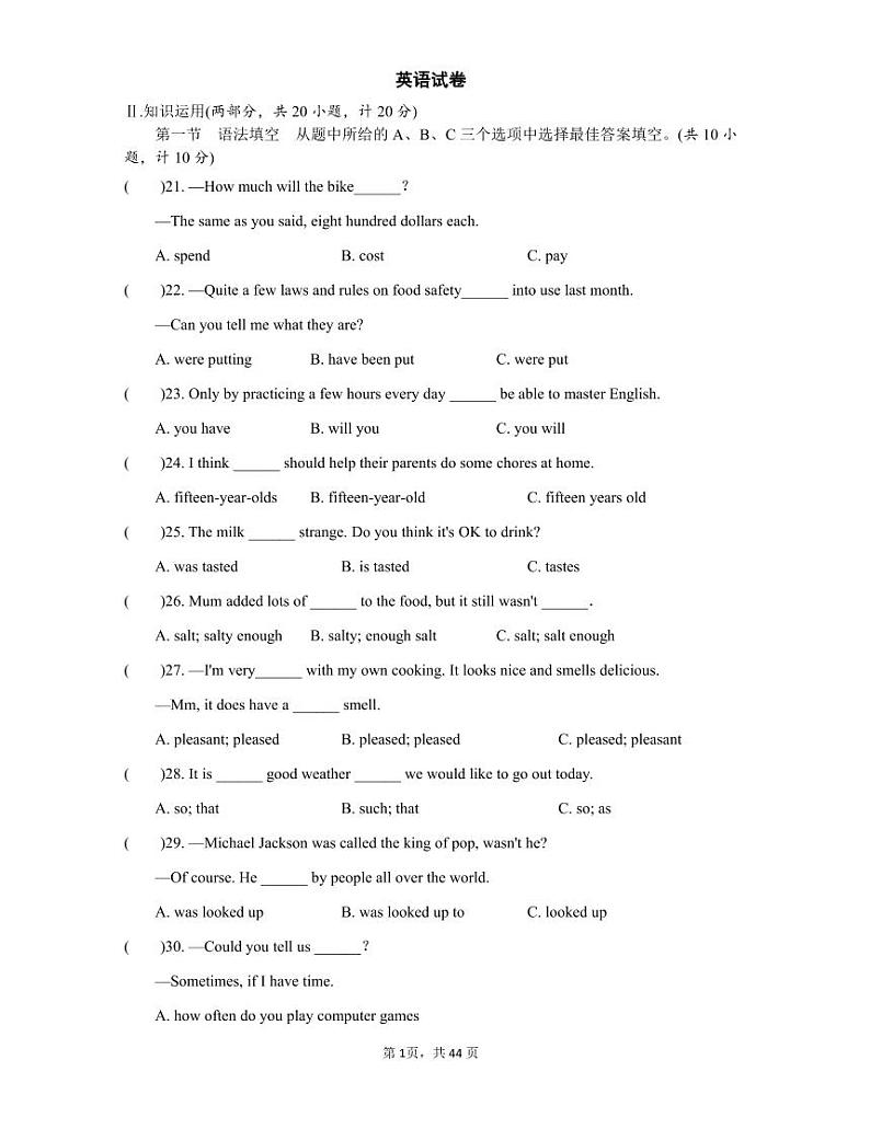 2019-2020 长郡初三下学期期中考试英语试卷（知识梳理+含答案）第1页
