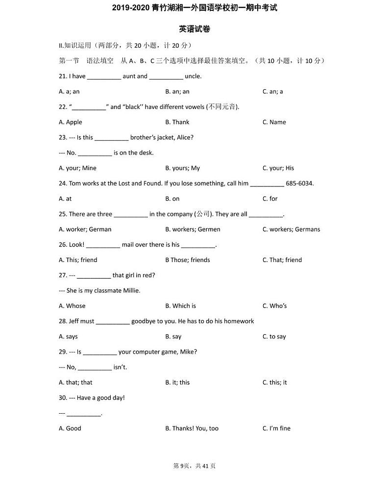 2019-2020长沙四大名校初一期中下学期英语真题集单项选择题02