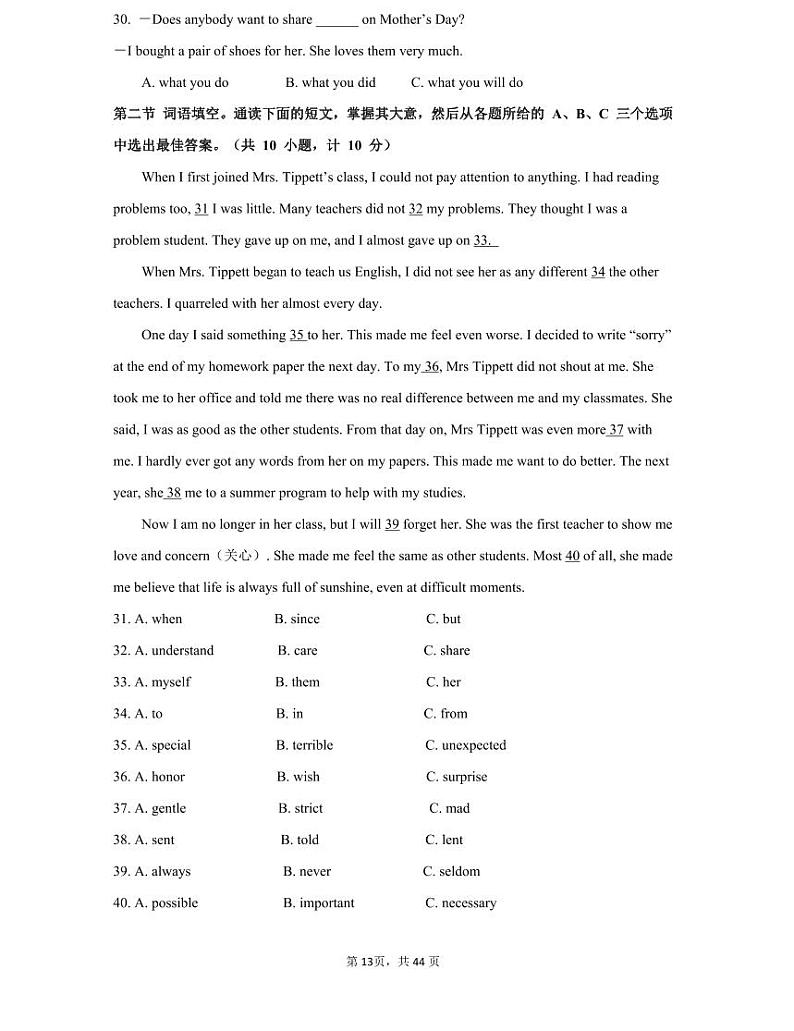 2019-2020 广益初三下学期期中考试英语试卷（无答案）第2页