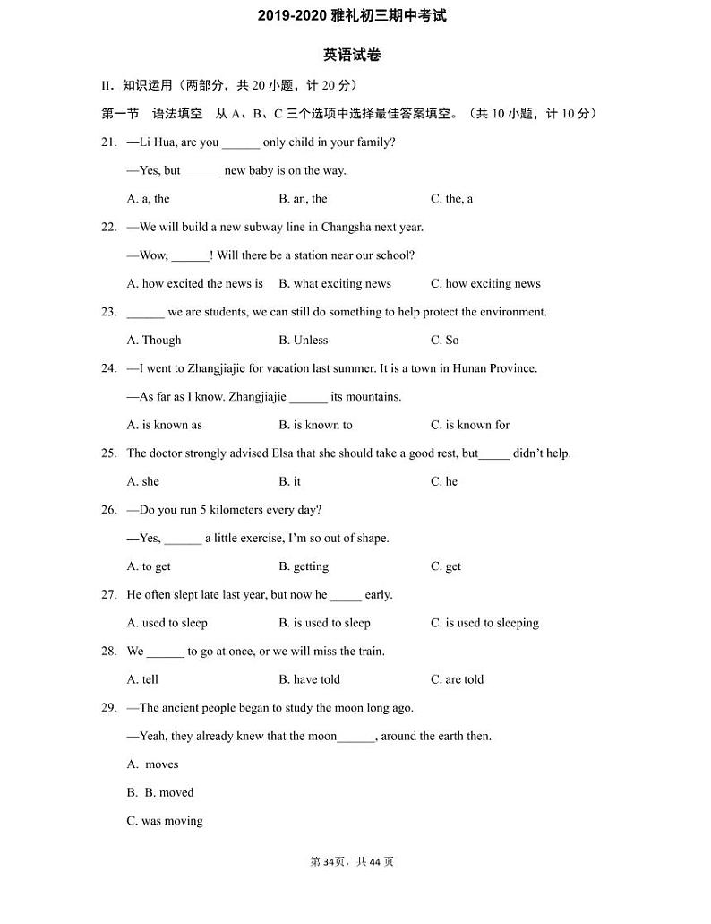 2019-2020 雅礼初三下学期期中考试英语试卷（无答案）第1页
