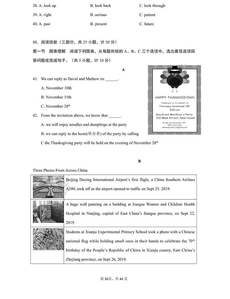 2019-2020 雅礼初三下学期期中考试英语试卷（无答案）第3页