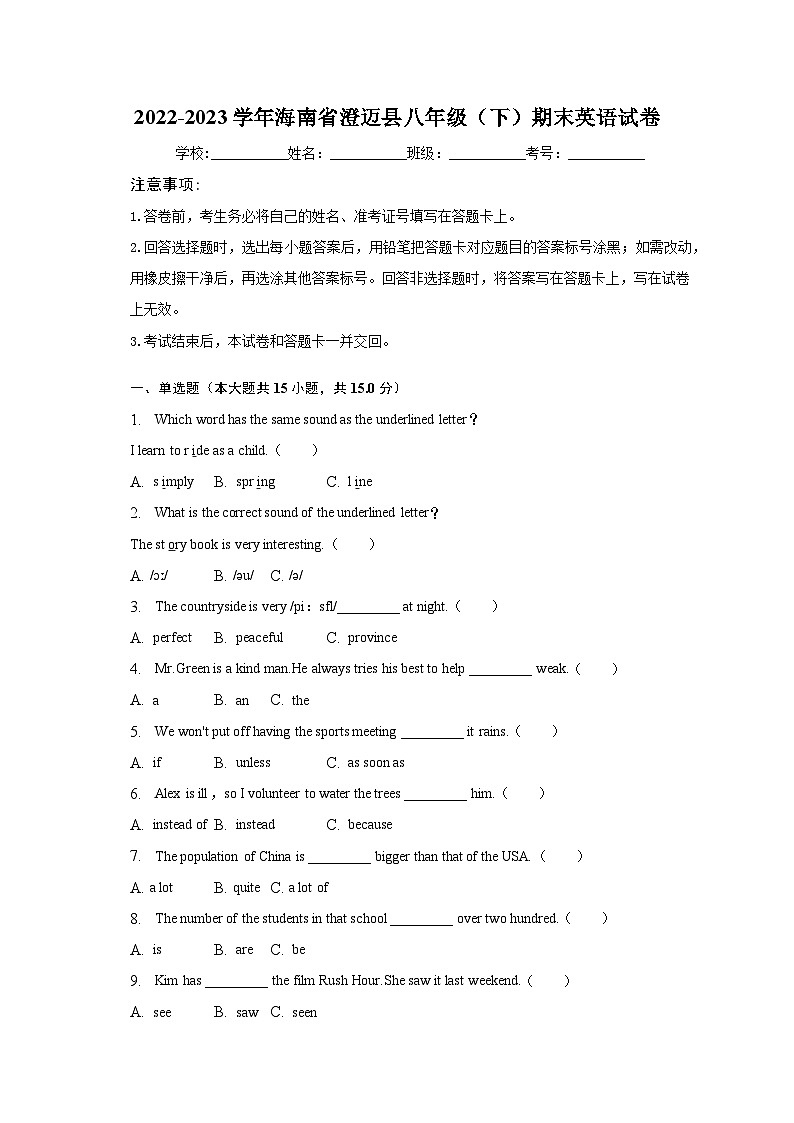 海南省澄迈县2022-2023学年八年级下学期期末英语试卷 （含答案）01