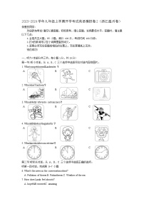 浙江省温州市2023-2024学年九年级上学期开学考试英语模拟卷