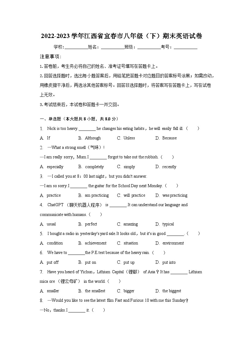2022-2023学年江西省宜春市八年级（下）期末英语试卷（含解析）01