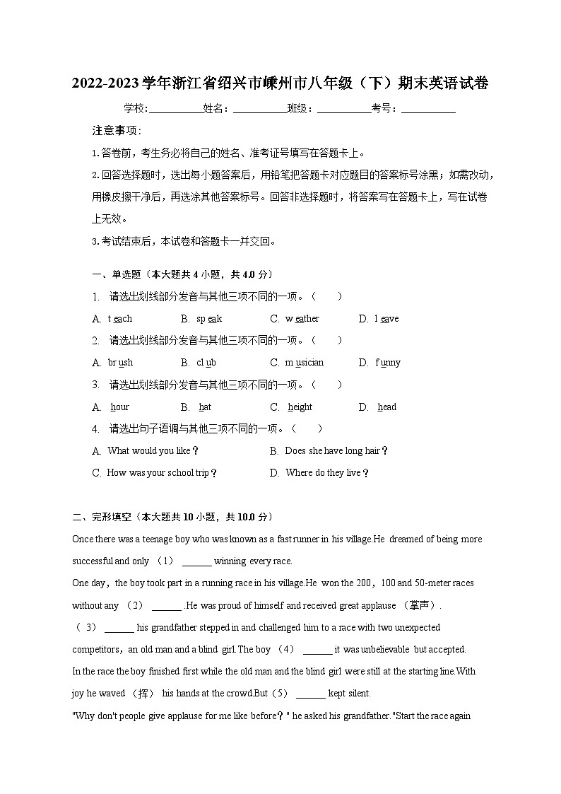 2022-2023学年浙江省绍兴市嵊州市八年级（下）期末英语试卷（含解析）01