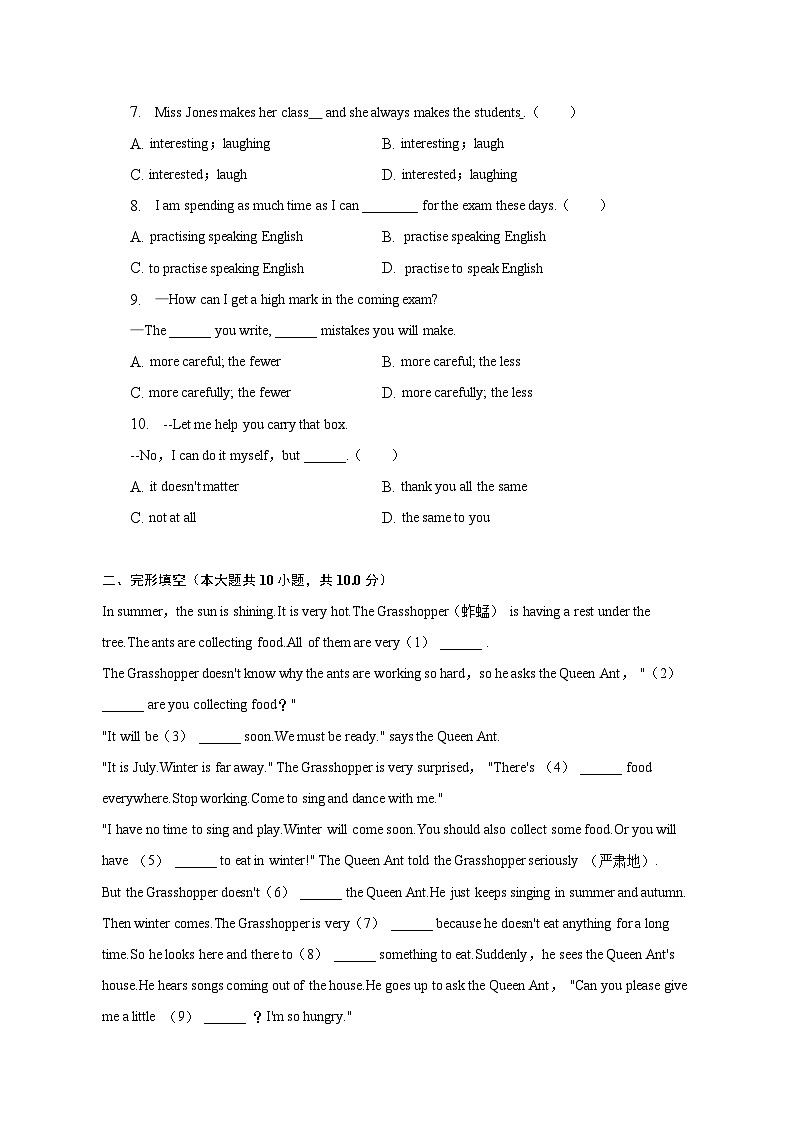 2022-2023学年江苏省盐城景山中学七年级（下）期末英语试卷（含解析）02