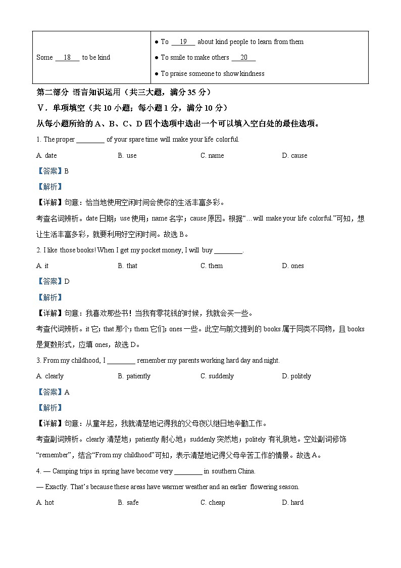 2023年安徽省中考英语真题（含解析）03