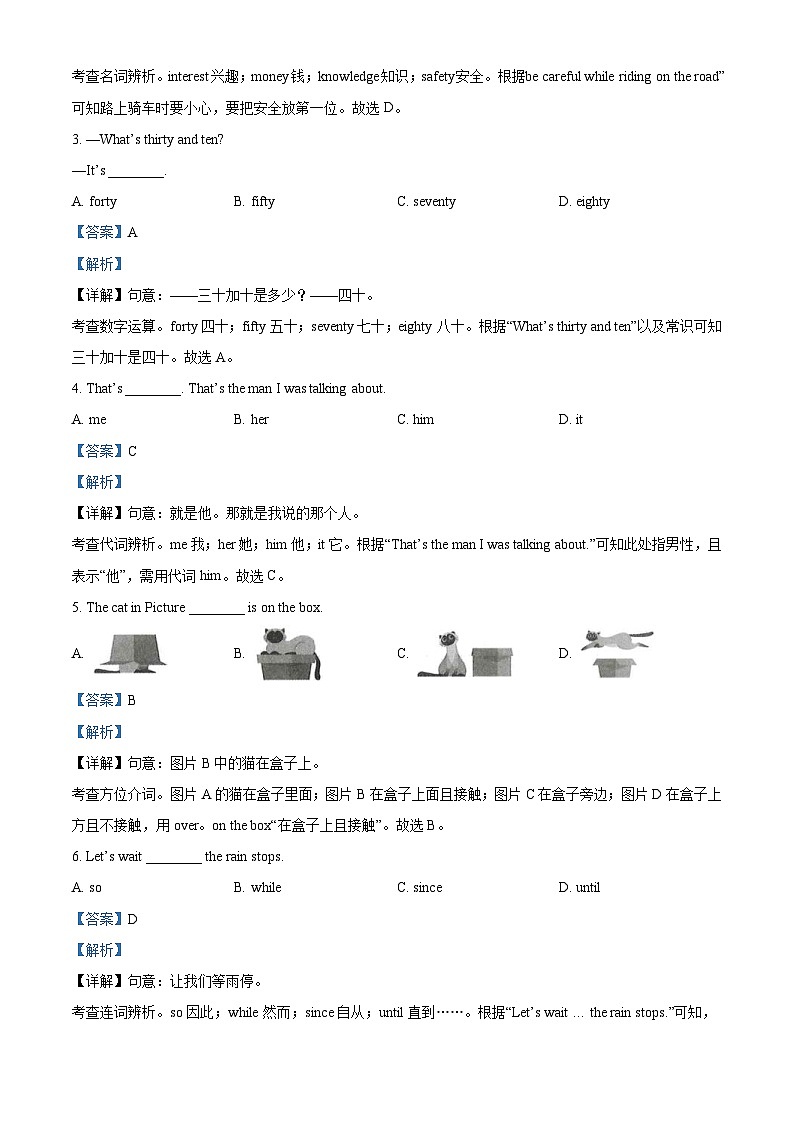 2023年甘肃省天水市中考英语真题（含解析）03