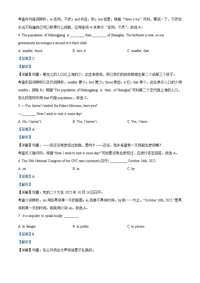 2023年黑龙江省龙东地区中考英语真题（含解析）第2页
