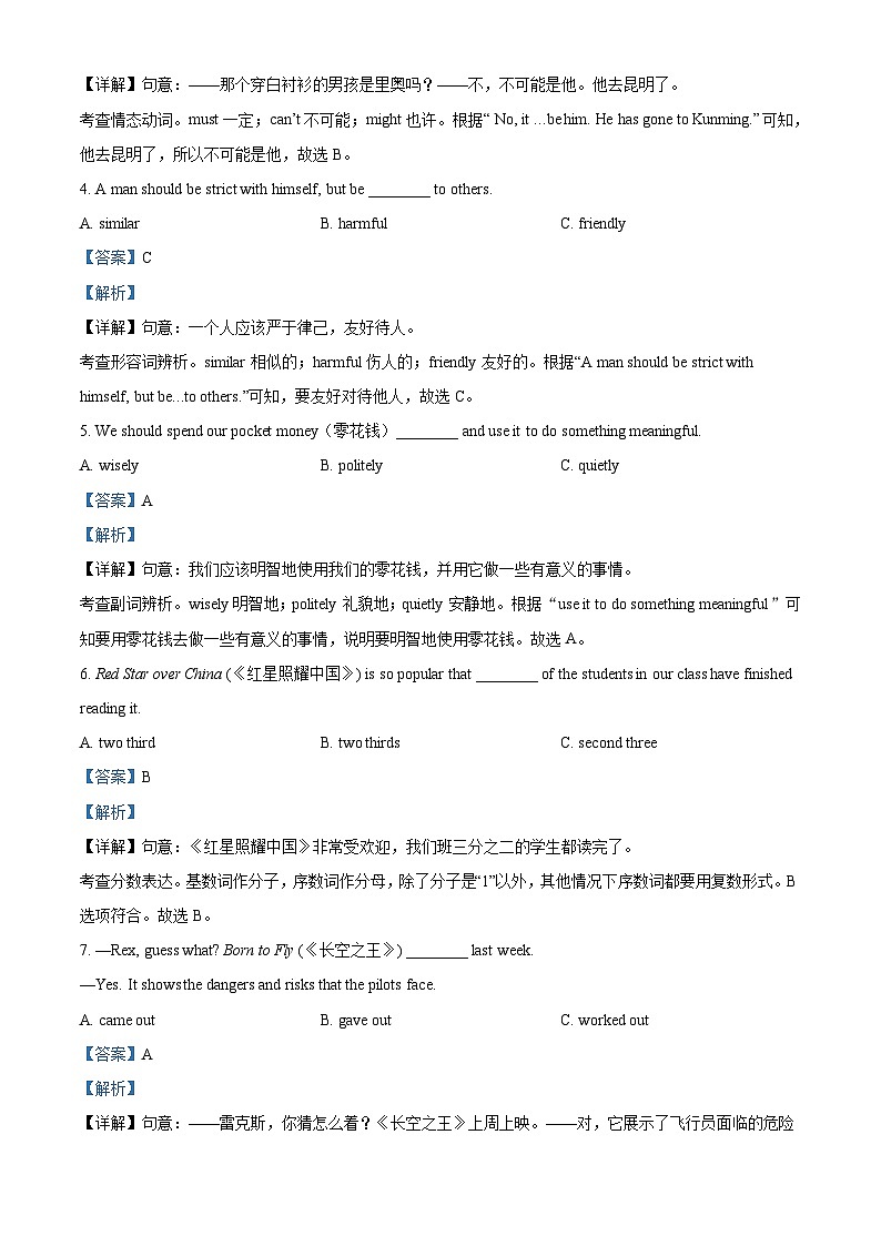 2023年黑龙江省牡丹江市中考英语真题（含解析）02