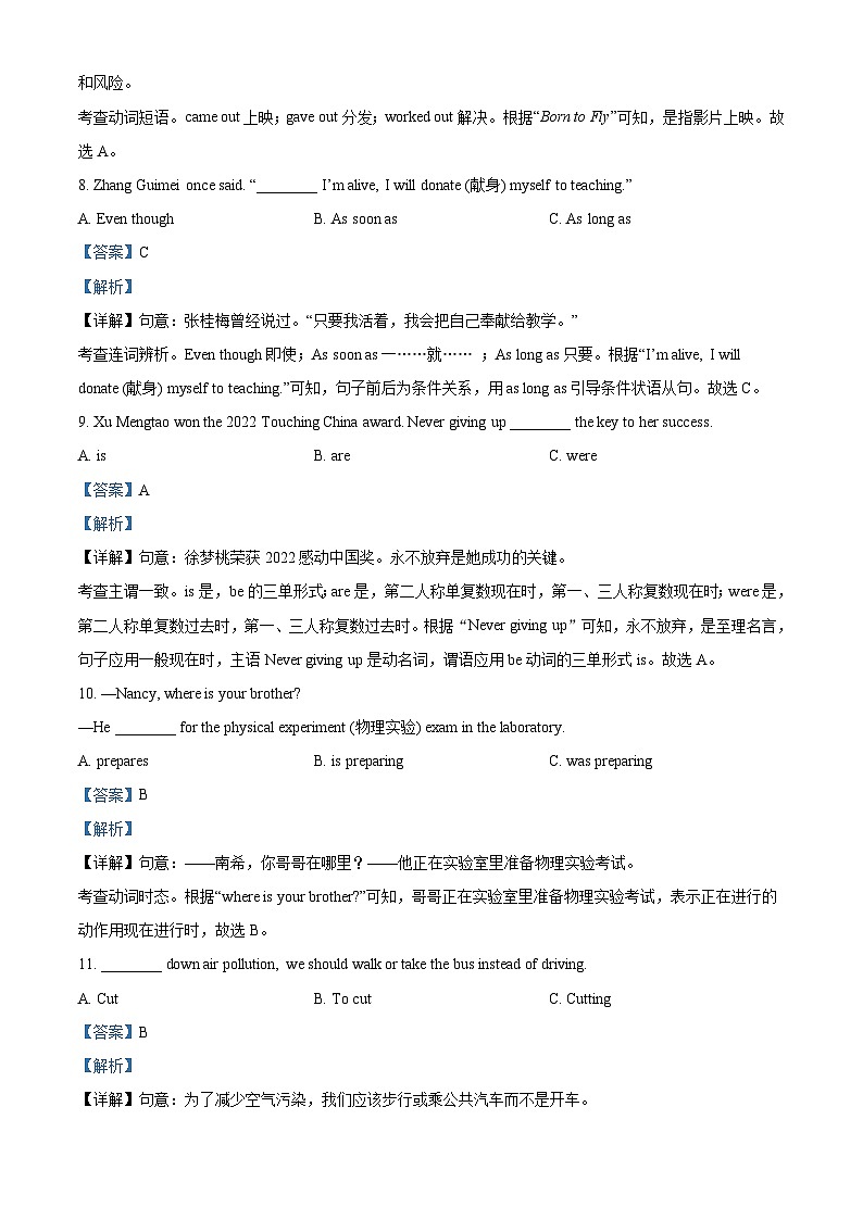 2023年黑龙江省牡丹江市中考英语真题（含解析）03