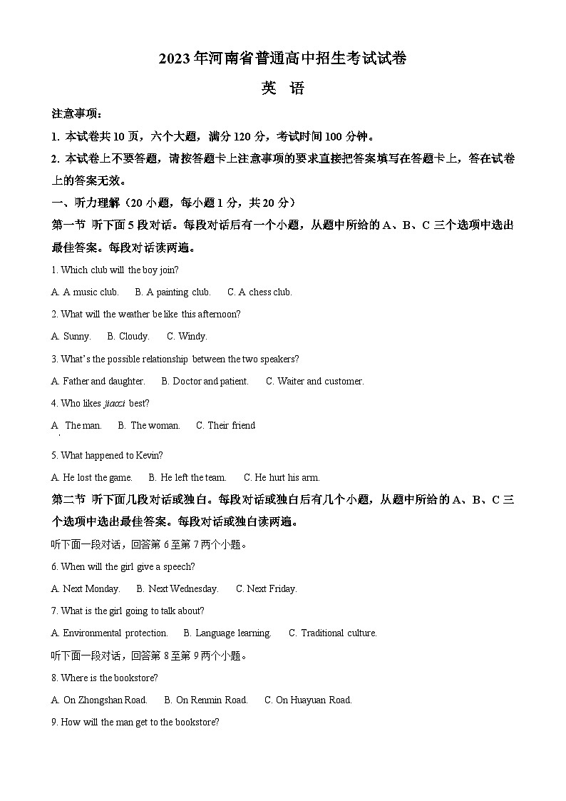 2023年河南省中考英语真题（含解析）01