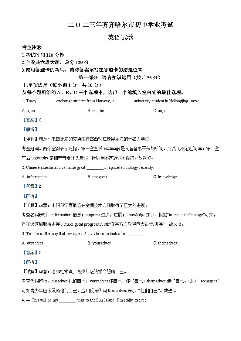 2023年黑龙江省齐齐哈尔市中考英语真题（含解析）01