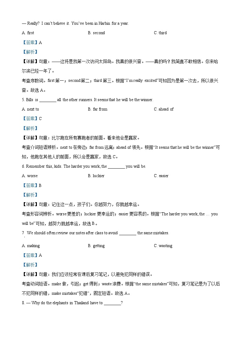 2023年黑龙江省齐齐哈尔市中考英语真题（含解析）02