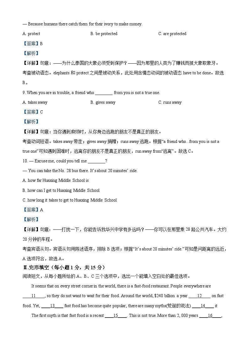 2023年黑龙江省齐齐哈尔市中考英语真题（含解析）03