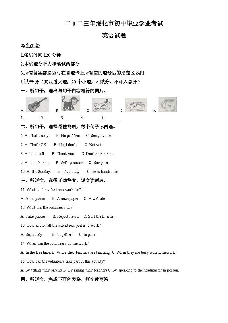 2023年黑龙江省绥化市中考英语真题（含解析）第1页
