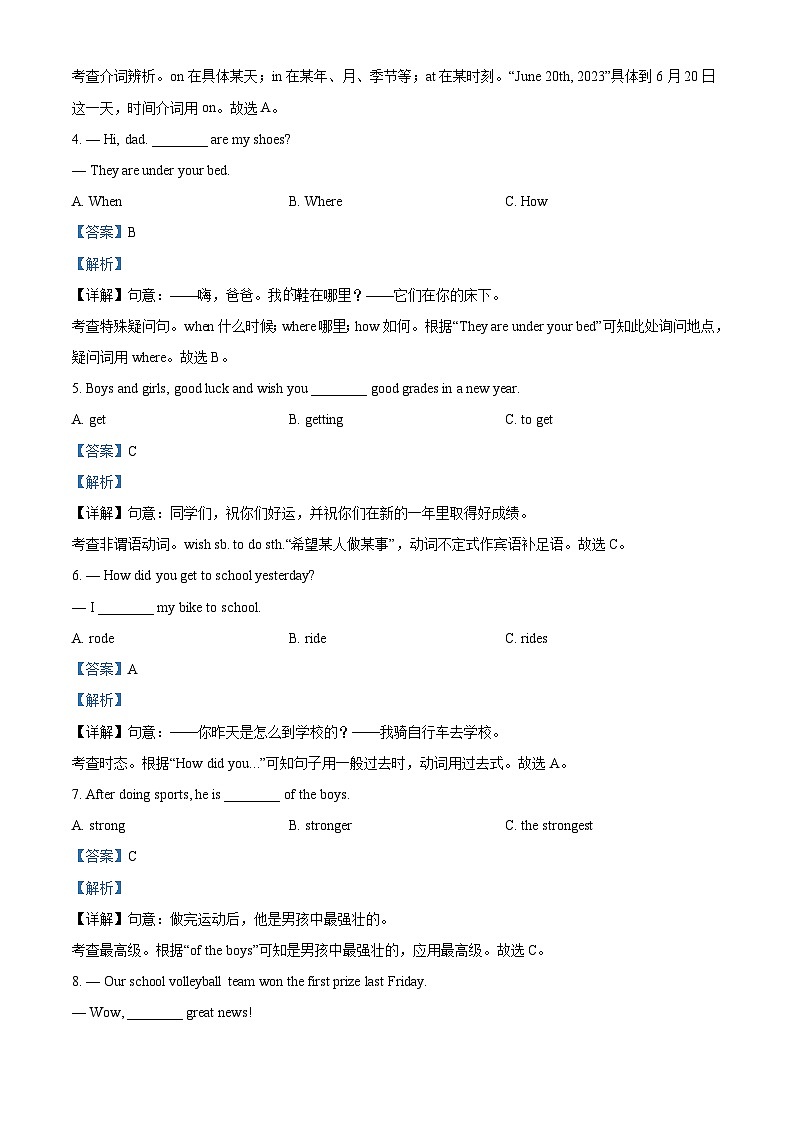 2023年黑龙江省绥化市中考英语真题（含解析）第3页