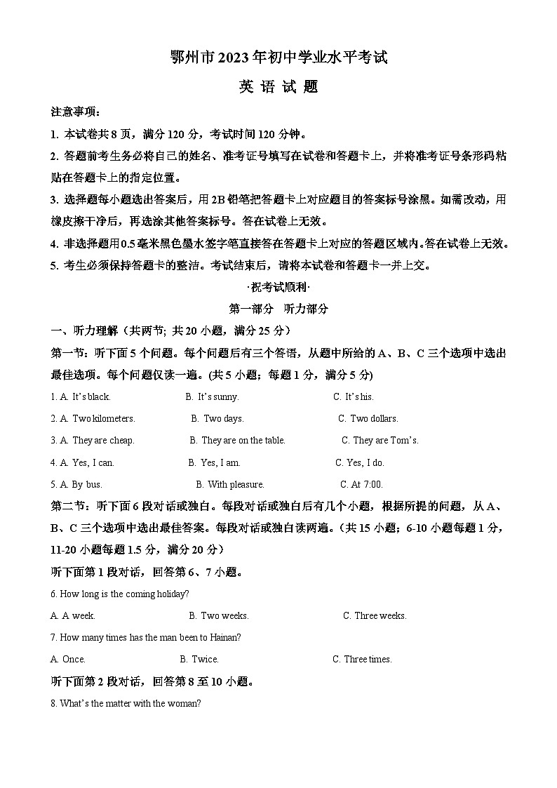 2023年湖北省鄂州市中考英语真题（含解析）01