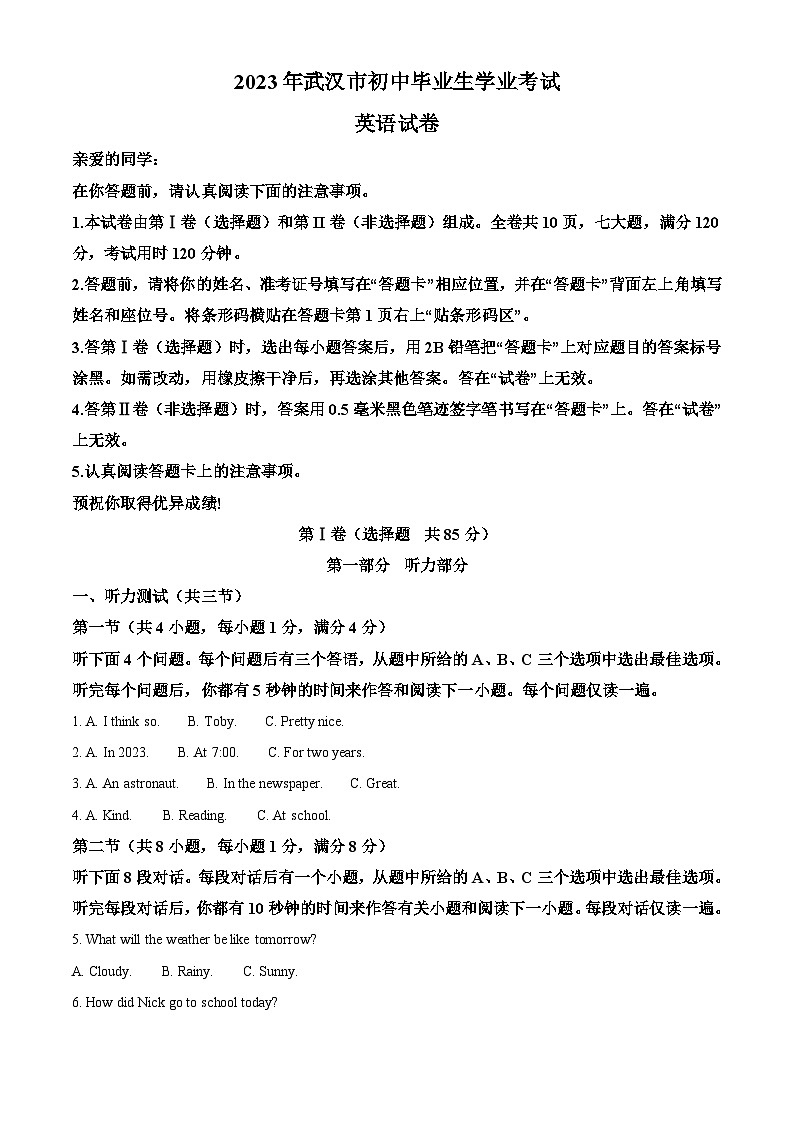 2023年湖北省武汉市中考英语真题（含解析）第1页