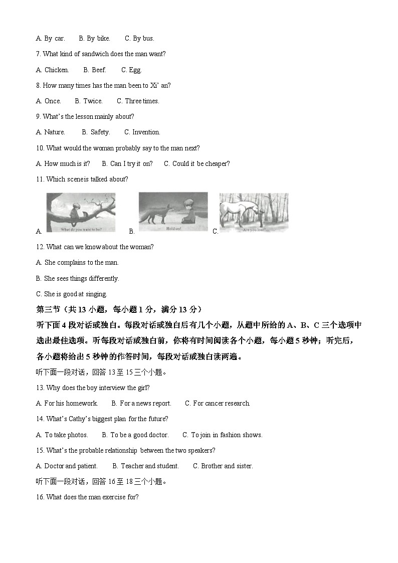 2023年湖北省武汉市中考英语真题（含解析）第2页