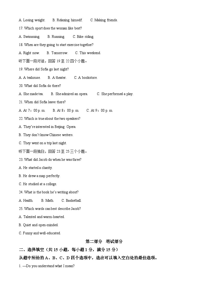 2023年湖北省武汉市中考英语真题（含解析）第3页