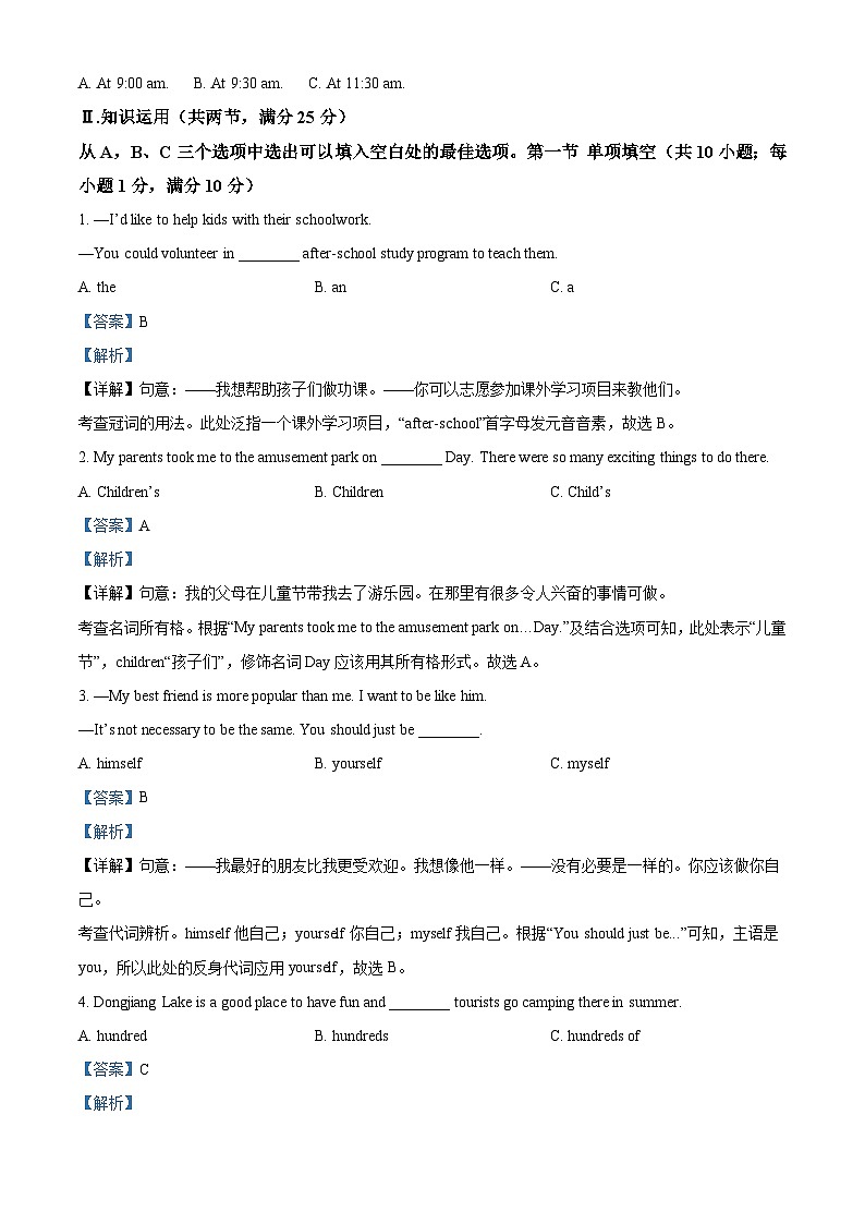 2023年湖南省郴州市中考英语真题（含解析）03