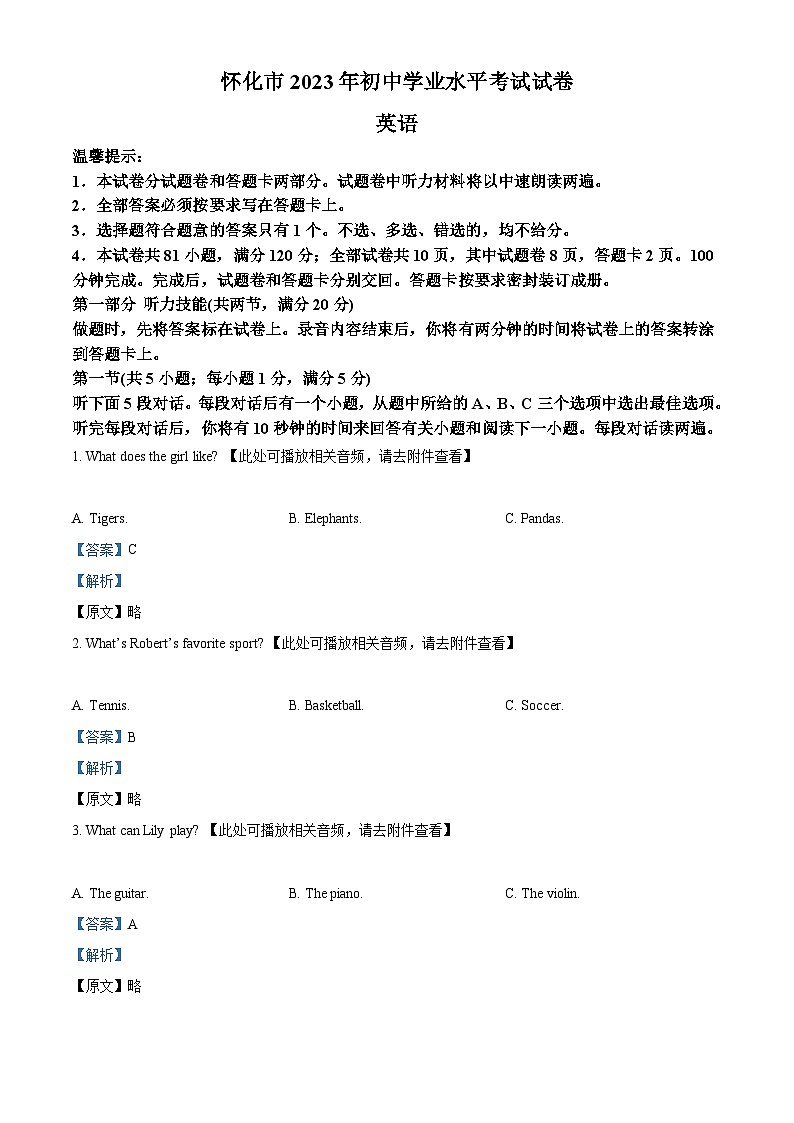 2023年湖南省怀化市中考英语真题（含听力）（含解析）01