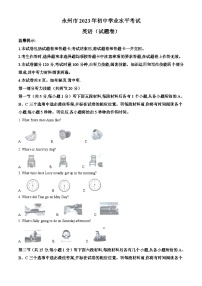 2023年湖南省永州市中考英语真题（含解析）