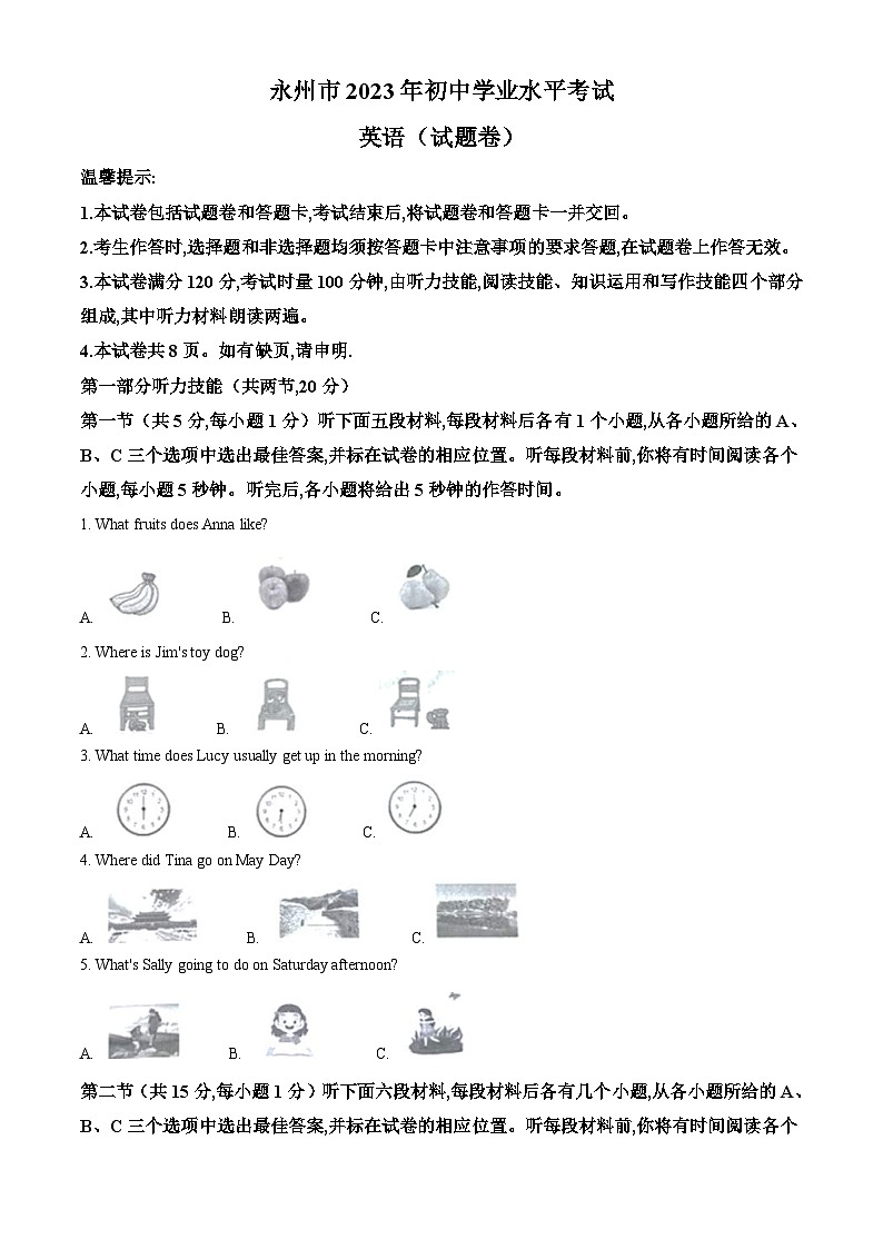 2023年湖南省永州市中考英语真题（含解析）第1页