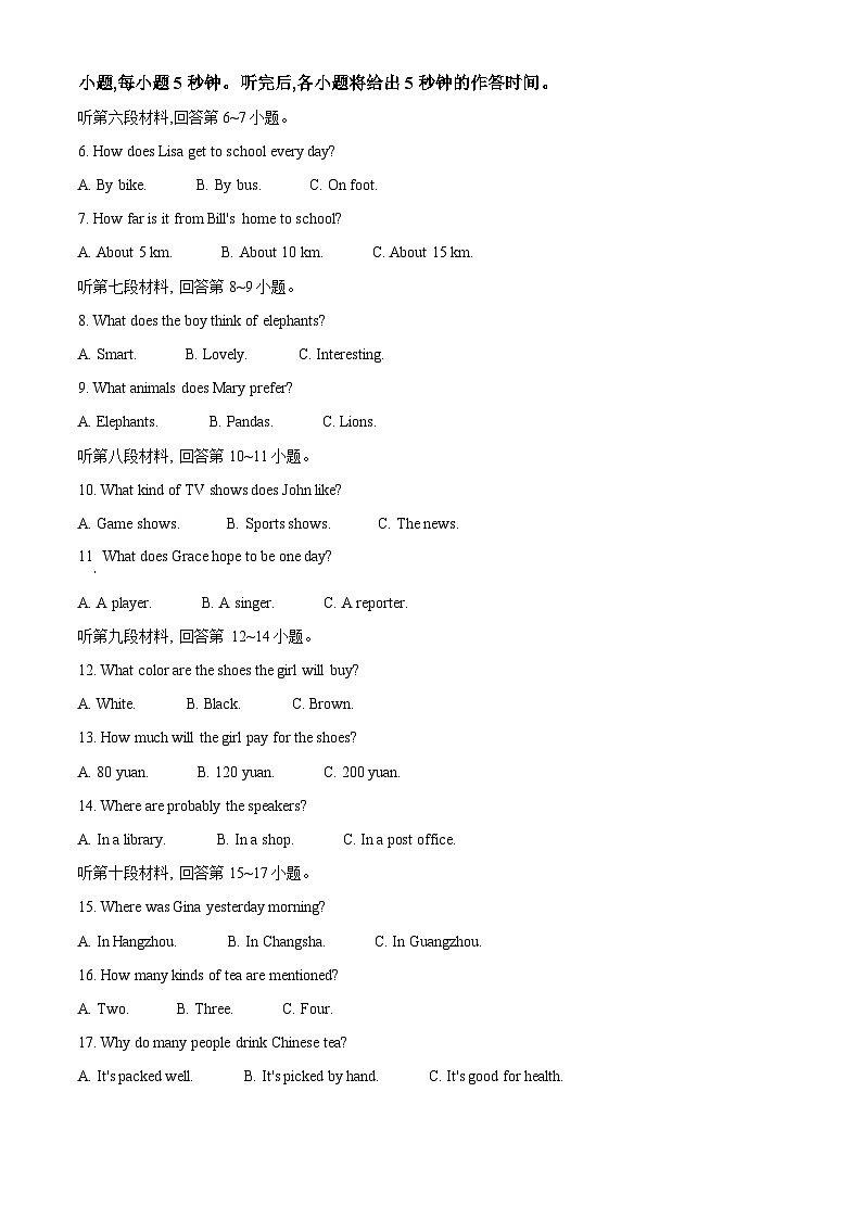 2023年湖南省永州市中考英语真题（含解析）第2页