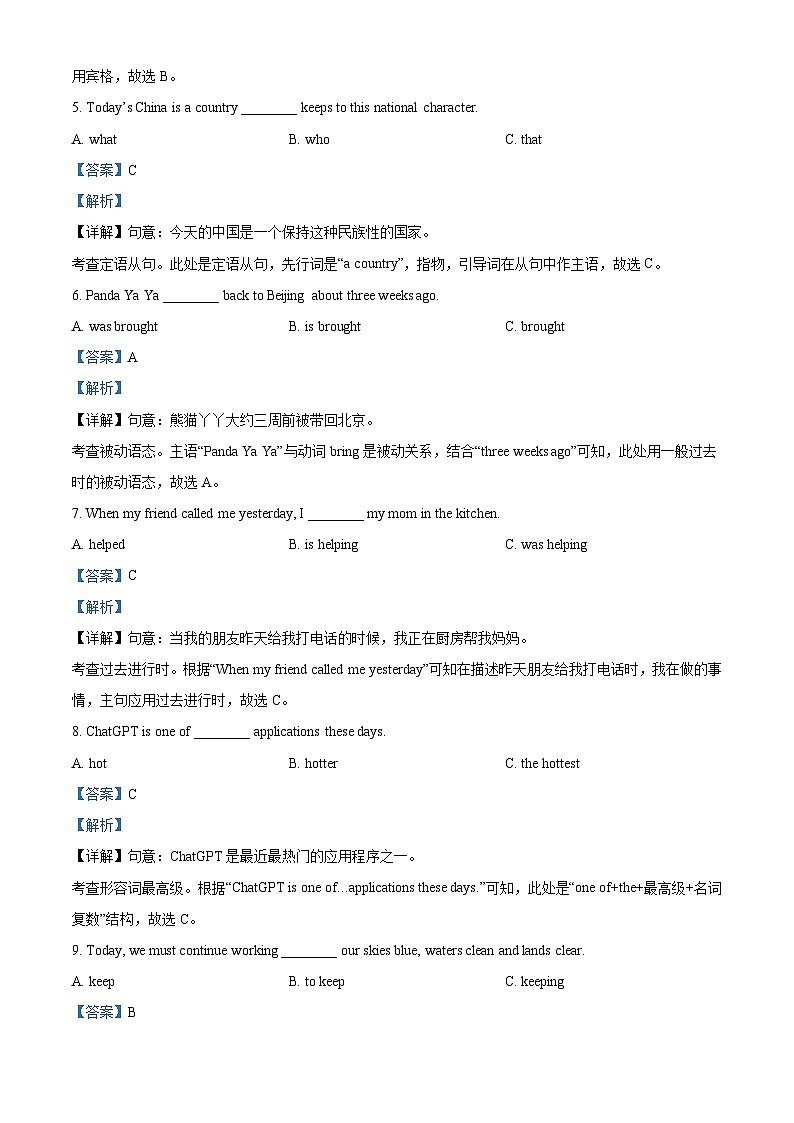 2023年湖南省株洲市中考英语真题（含解析）02