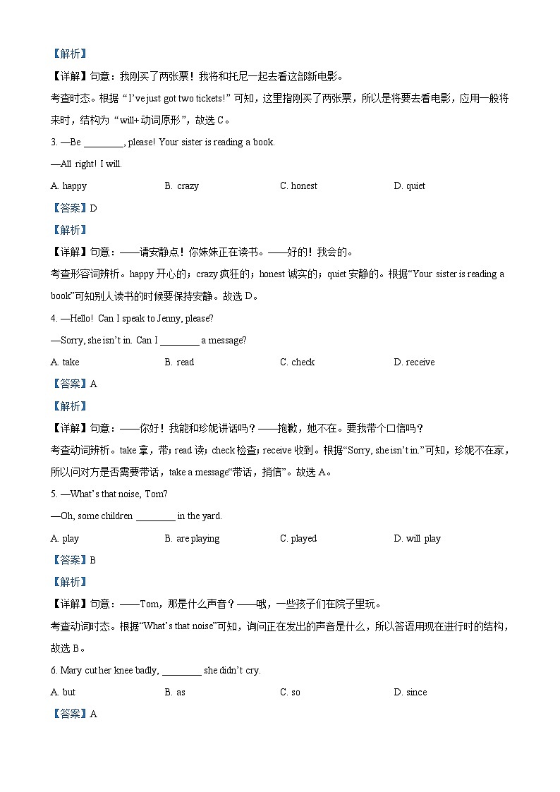 2023年江西省中考英语真题（含解析）第3页