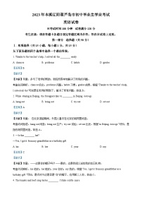 2023年辽宁省本溪市、辽阳市、葫芦岛市中考英语真题（含解析）