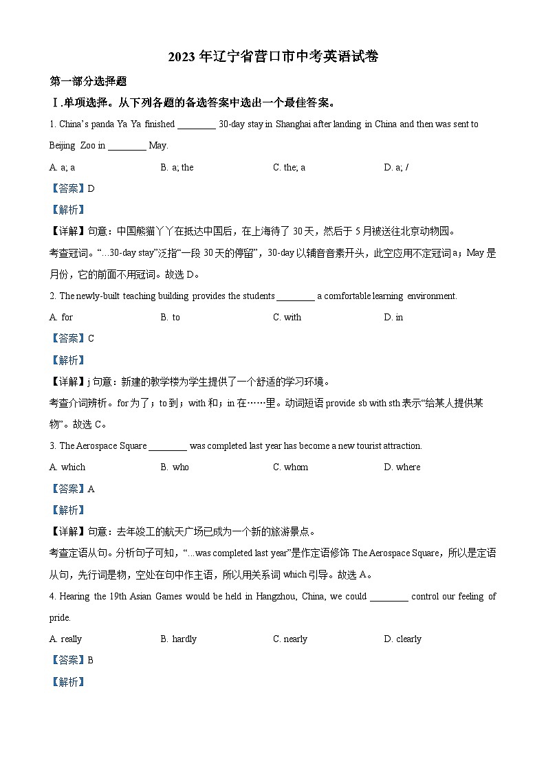 2023年辽宁省营口市中考英语真题（含解析）第1页