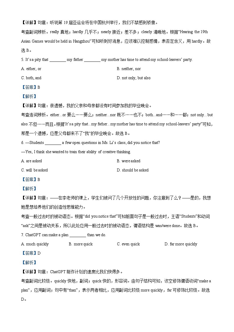 2023年辽宁省营口市中考英语真题（含解析）第2页