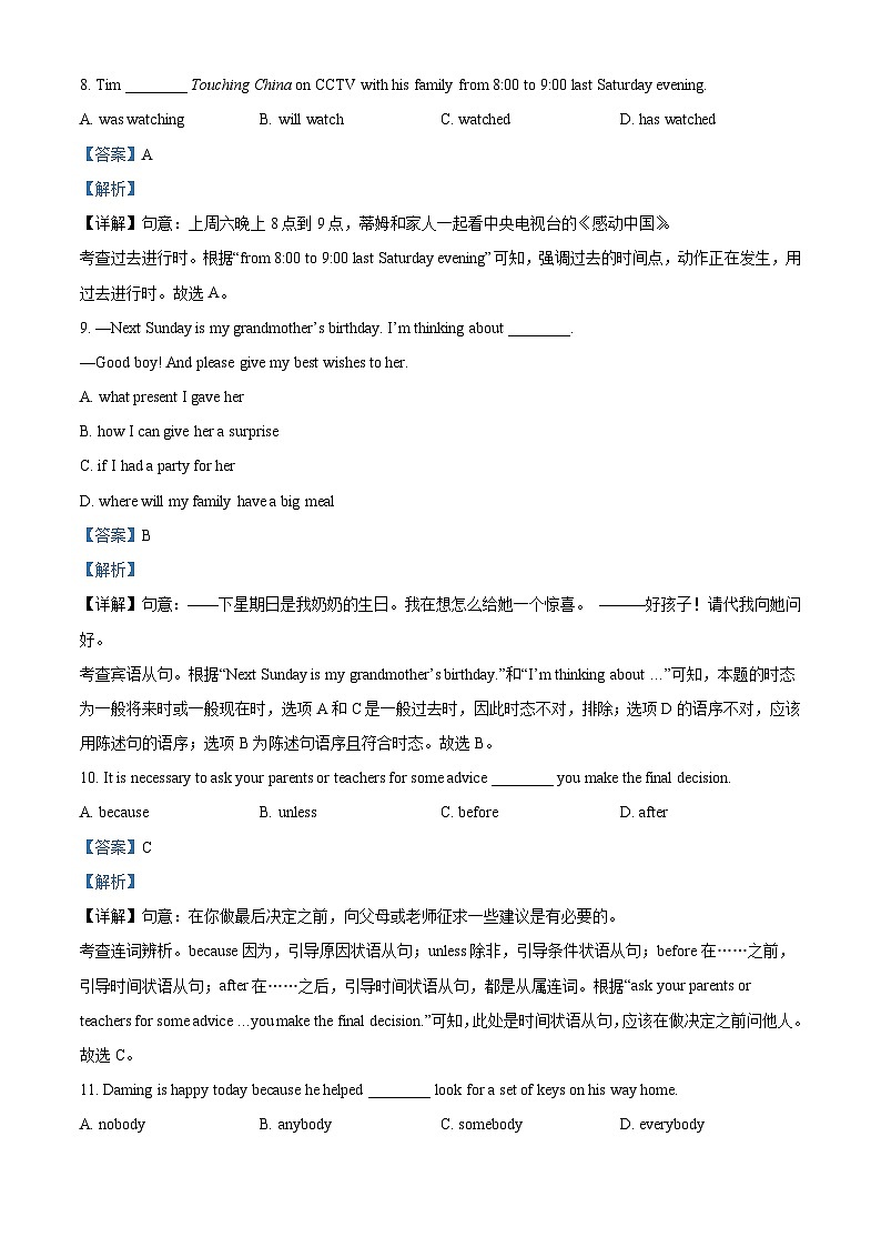 2023年辽宁省营口市中考英语真题（含解析）第3页