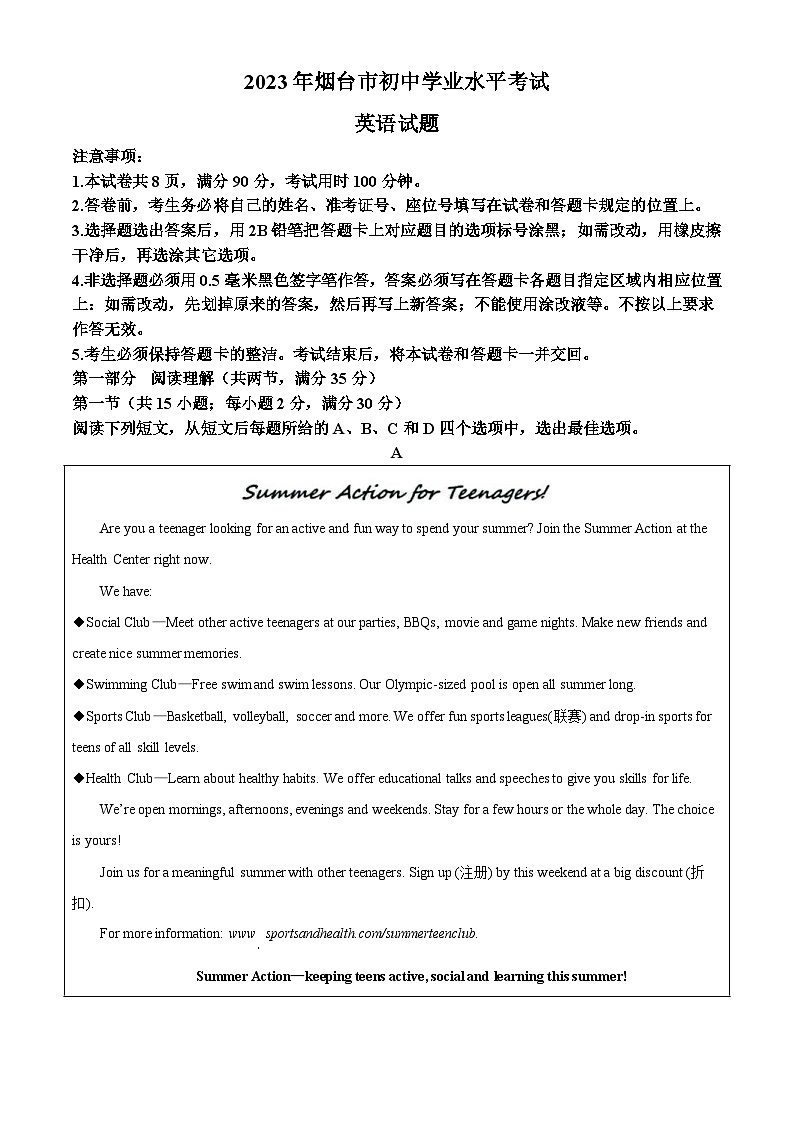 2023年山东省烟台市中考英语真题（含解析）01