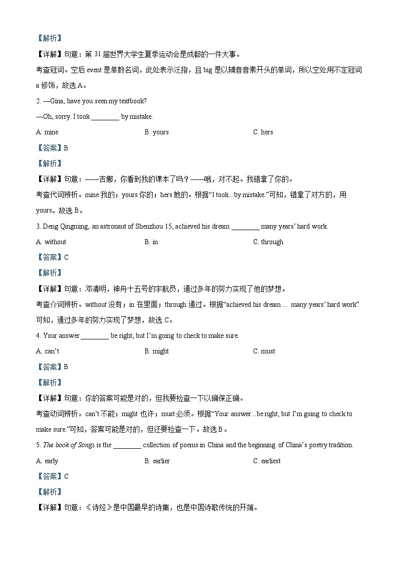 2023年四川省成都中考英语真题 （含解析）03
