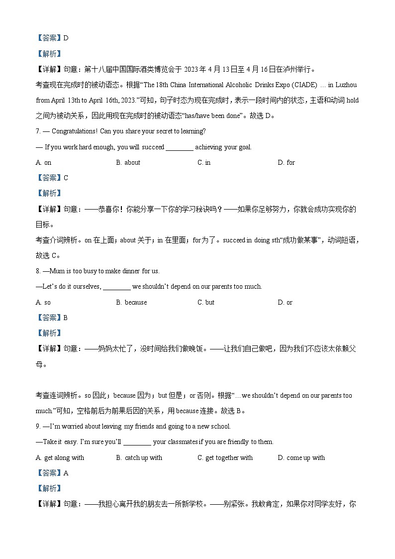 2023年四川省泸州市中考英语真题（含解析）第3页