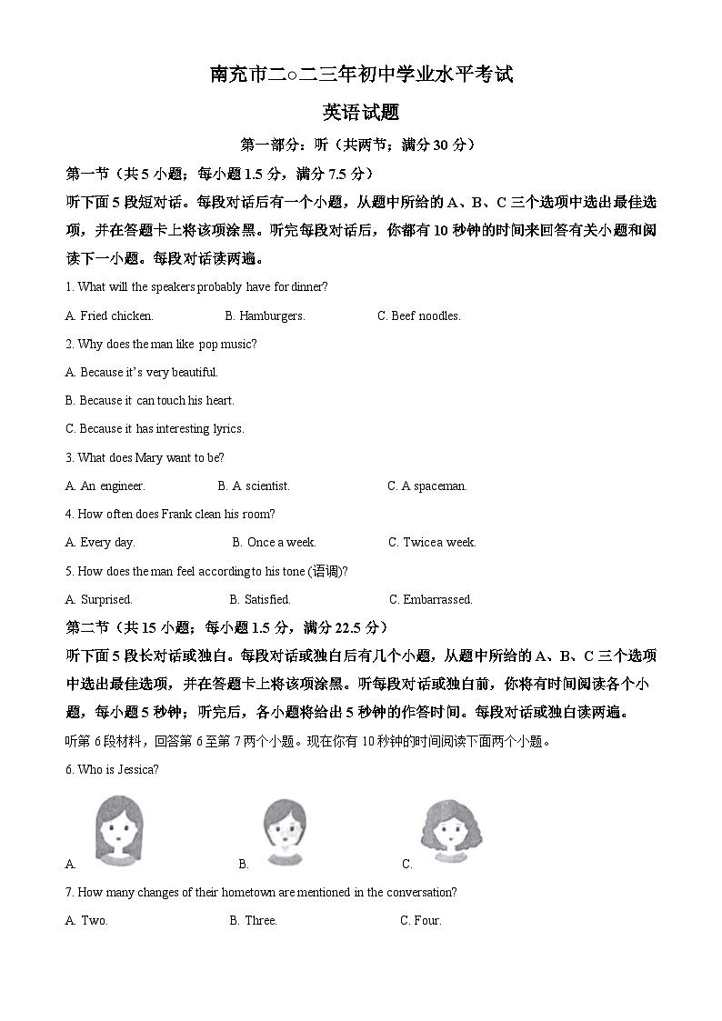 2023年四川省南充市中考英语真题（含解析）01