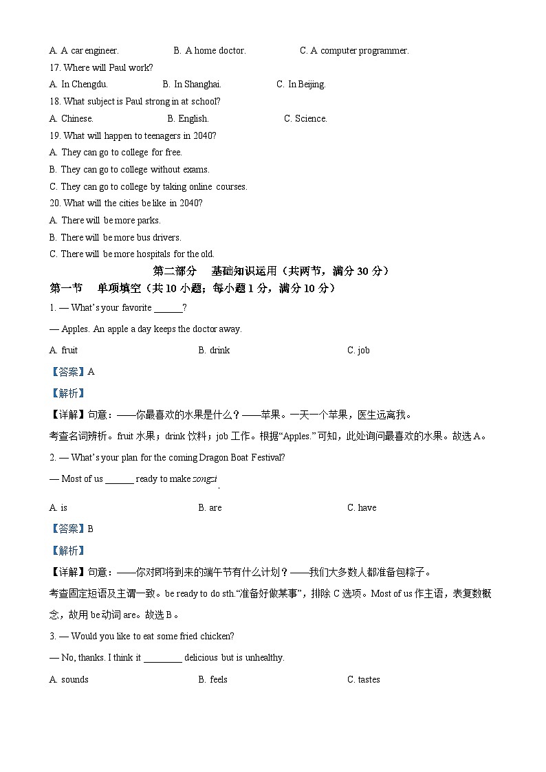 2023年四川省自贡市中考英语真题（含解析）03